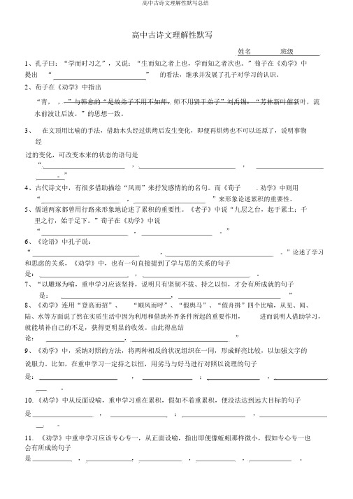 高中古诗文理解性默写总结