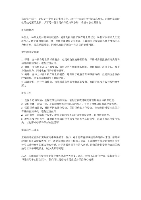 常见卧位培训总结