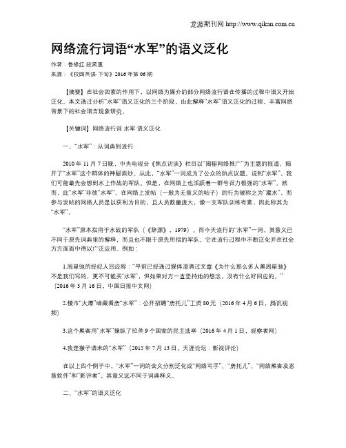 网络流行词语“水军”的语义泛化