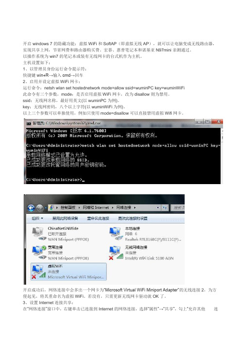 将win7笔记本电脑变身WiFi热点,让手机、笔记本共享上网