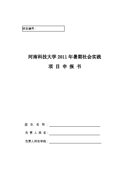 暑期社会实践申请表