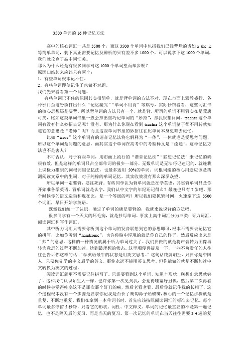 3500单词的16种记忆方法