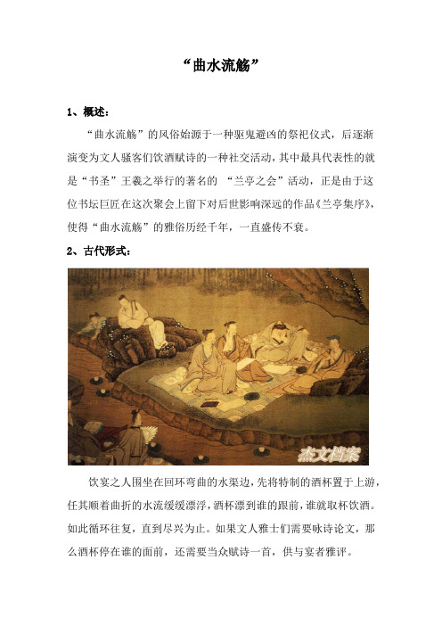 曲水流觞介绍