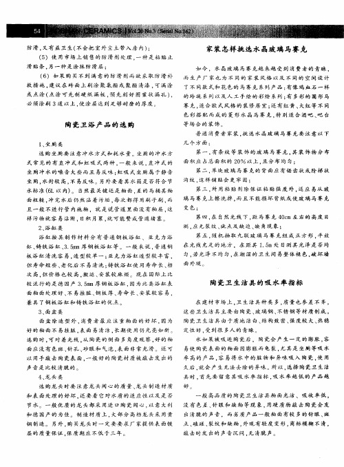 陶瓷卫浴产品的选购