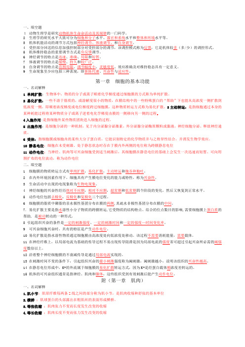 动物生理学试题及答案