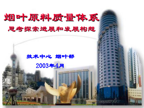 上海烟草(集团)公司
