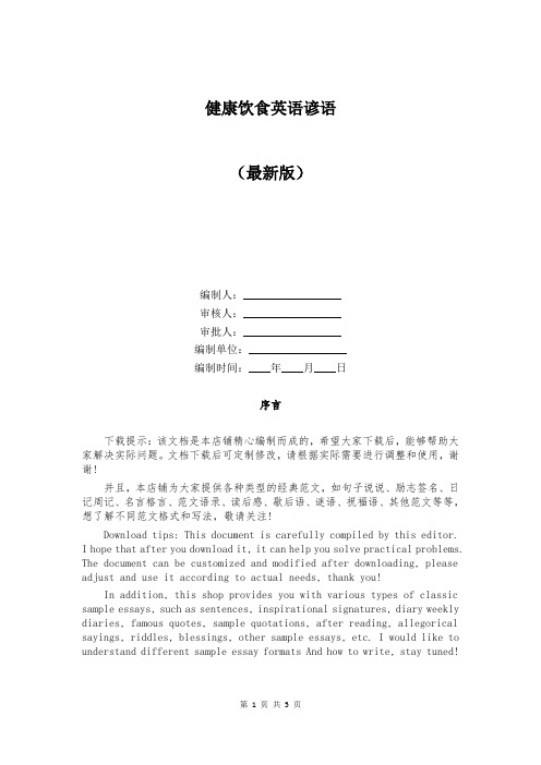 健康饮食英语谚语