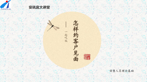 怎样约客户见面