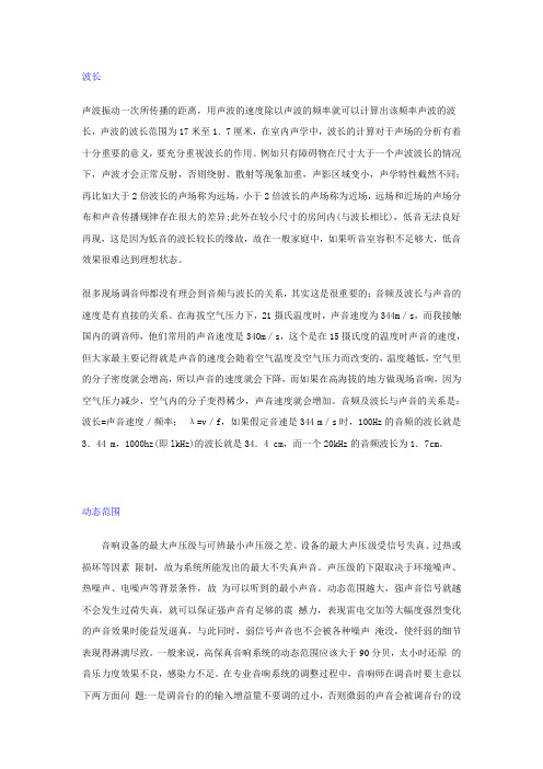 声学基础