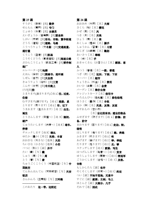 《标准日本语》生词表
