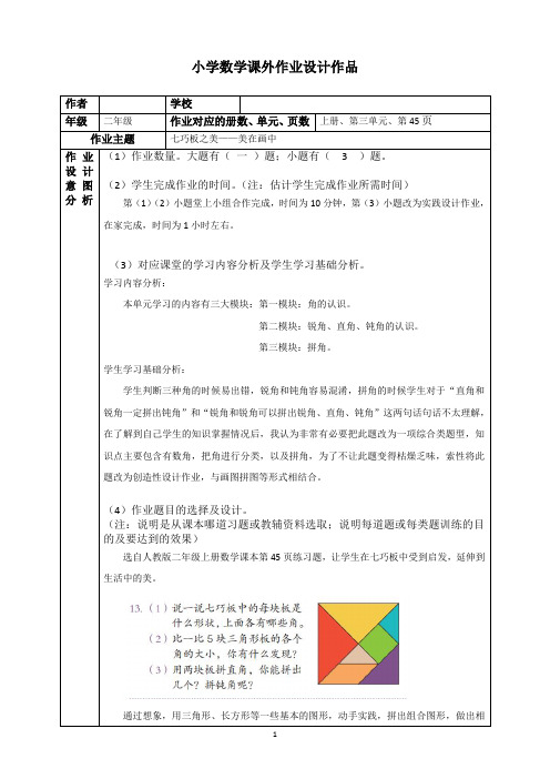 《角的初步认识-七巧板之美》实践作业(第45页)