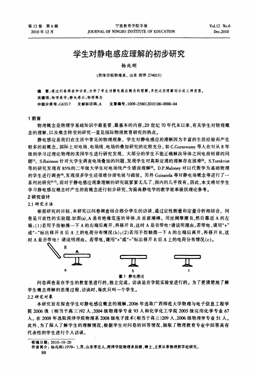 学生对静电感应理解的初步研究