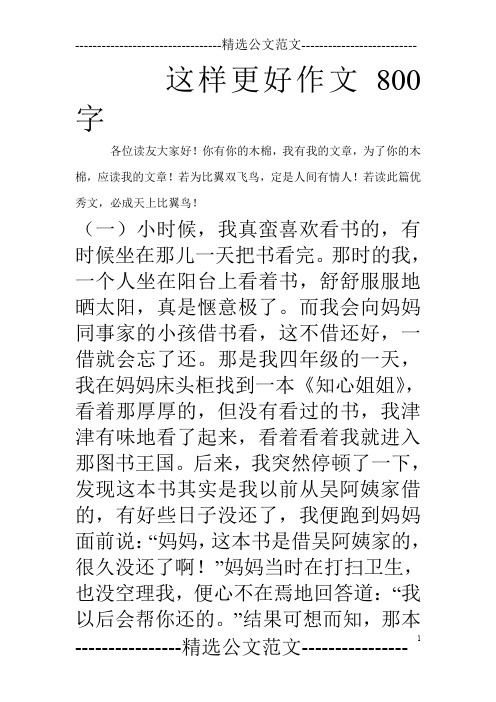 这样更好作文800字