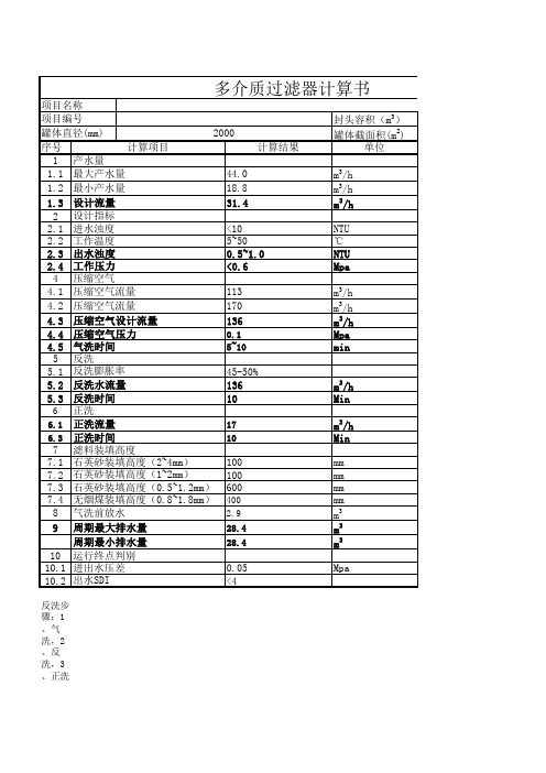 多介质计算书