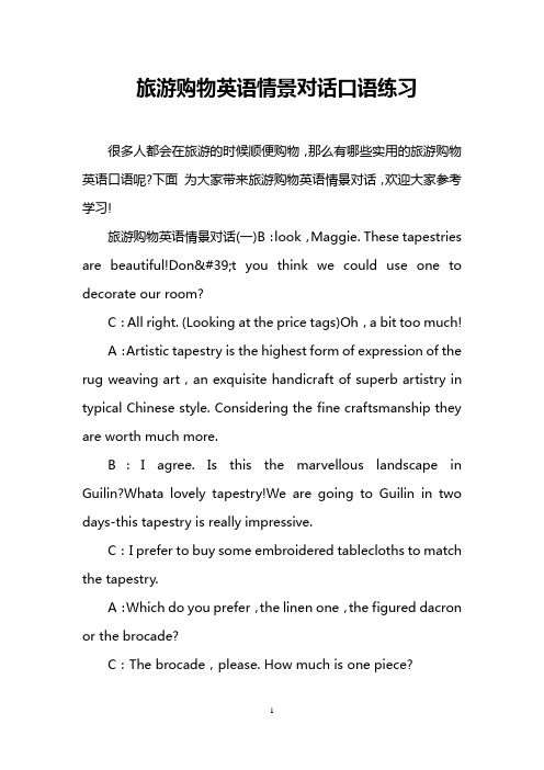 旅游购物英语情景对话口语练习