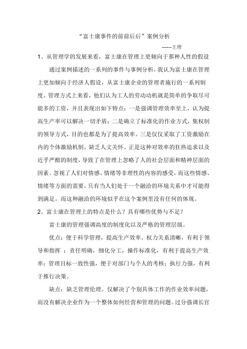 管理学作业