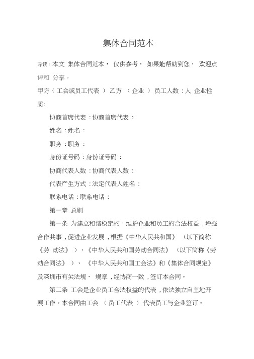 集体合同范本