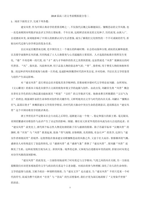 2019届高三语文考前模拟提分卷二(有答案解析)