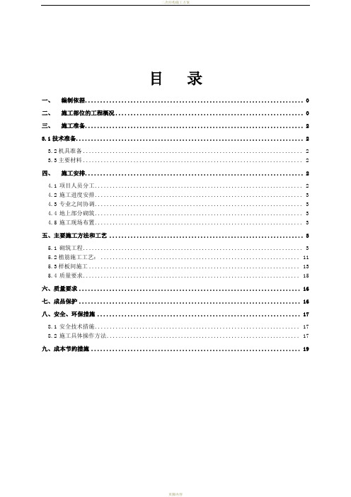 二次结构施工专项方案