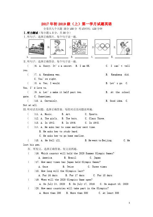 重庆市南川区2017_2018学年八年级英语第一次月考试题人教新目标版