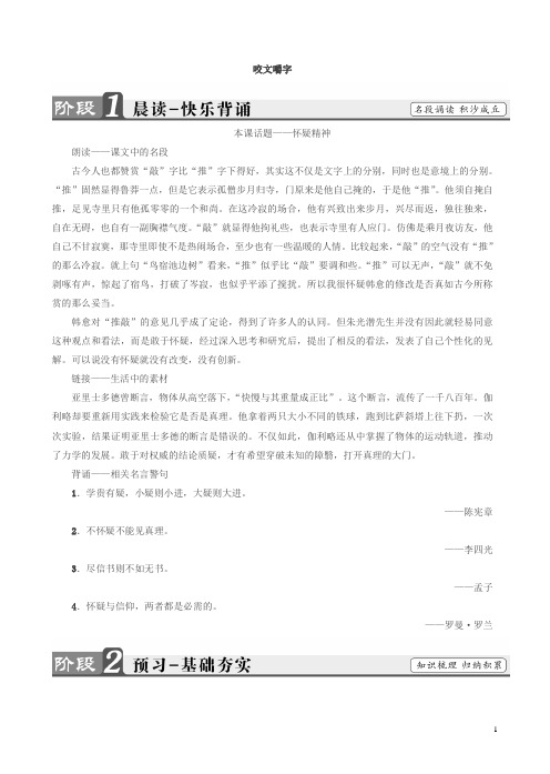 苏教版高一语文必修3教师用书：第1单元_咬文嚼字有答案