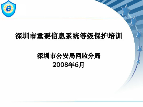 金盾工程总体方案设计