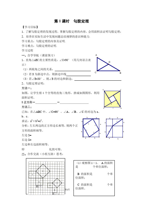 【八年级下册数学沪科版第18章  勾股定理学案】 认识勾股定理