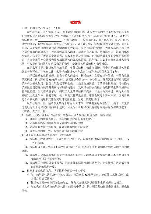 (整理版)锰结核
