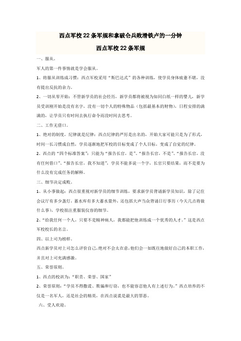西点军校22条军规和拿破仑兵败滑铁卢的一分钟