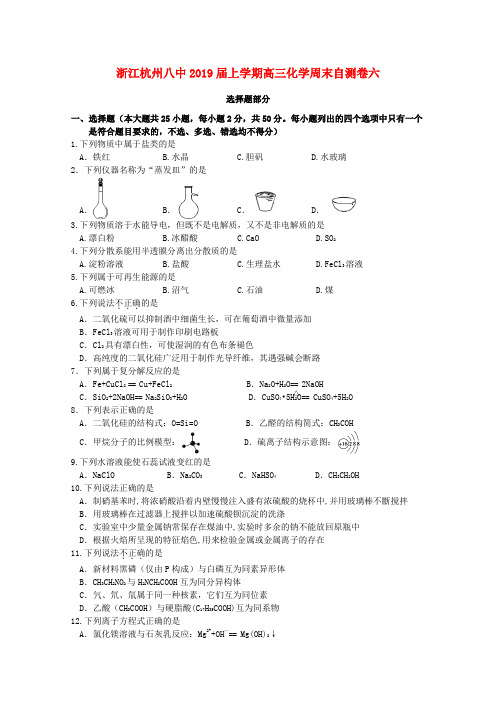 高三化学上学期周末自测卷六2018121301128.doc