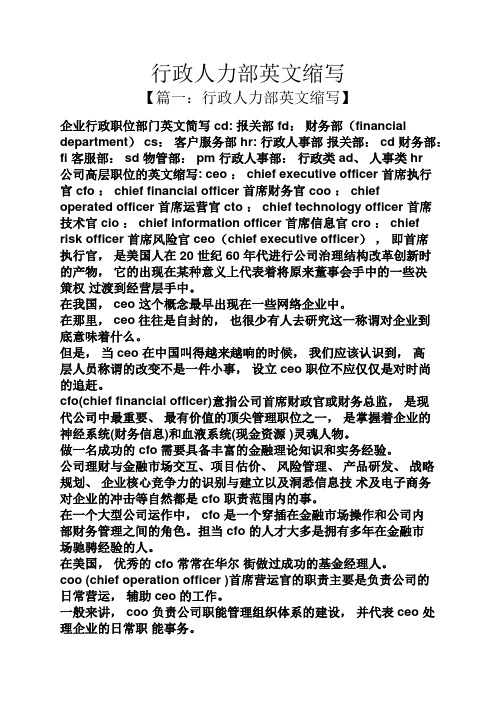行政人力部英文缩写