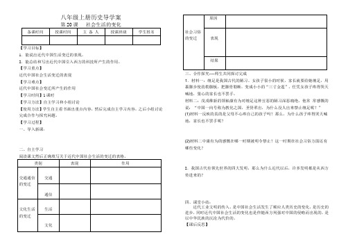 八年级上册历史导学案20