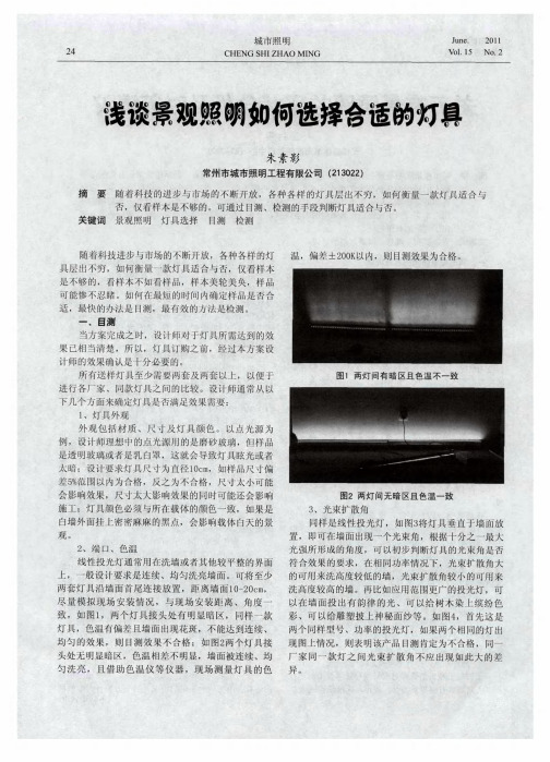 浅谈景观照明如何选择合适的灯具