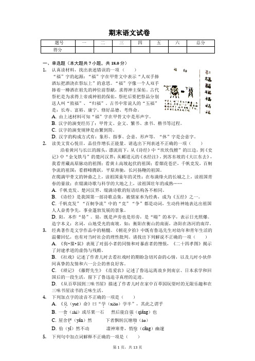 2020年山西省忻州市八年级(下)期末语文试卷   