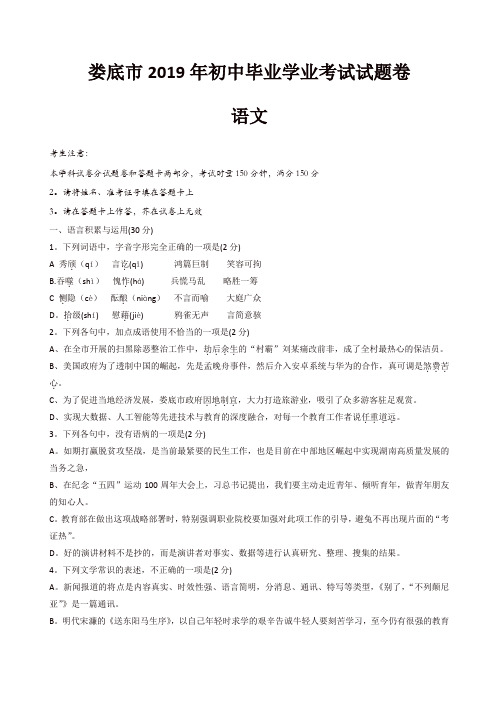 湖南省娄底市2019年初中毕业学业考试-语文试题卷及答案