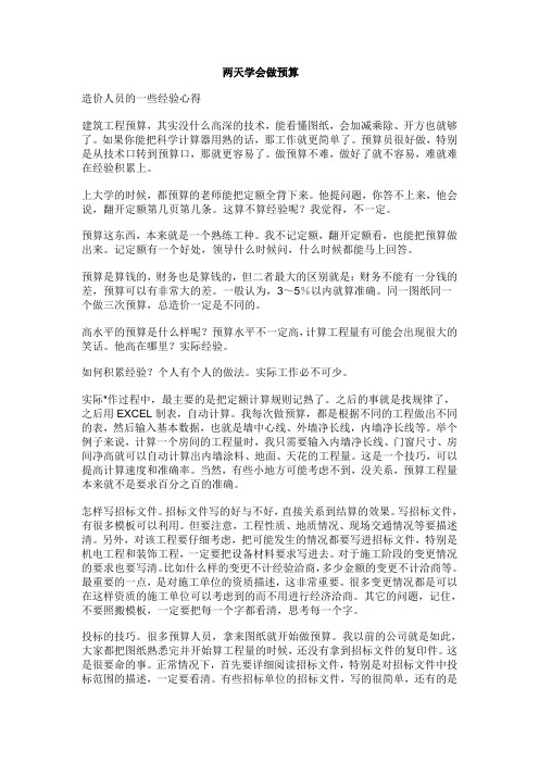 两天学会做预算