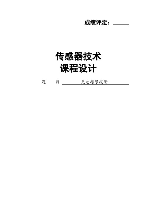 光电越限报警)