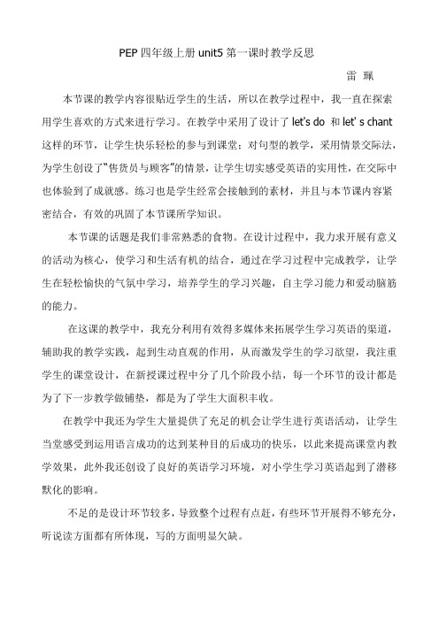 PEP四年级上册unit5第一课时教学反思