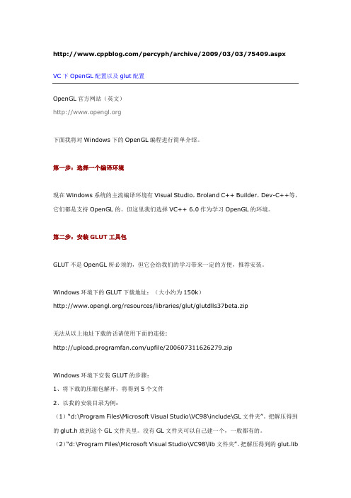 opengl配置