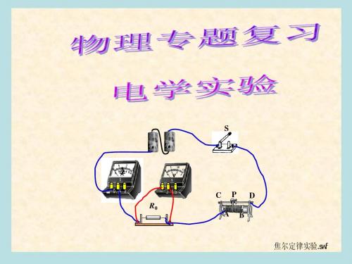 九年级物理电学实验汇总