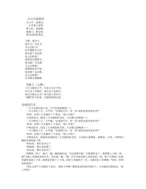 儿歌,故事