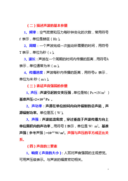 第五章声音广播基础知识小结11 - 副本 (7)