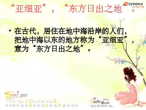高考一轮复习东亚和日本