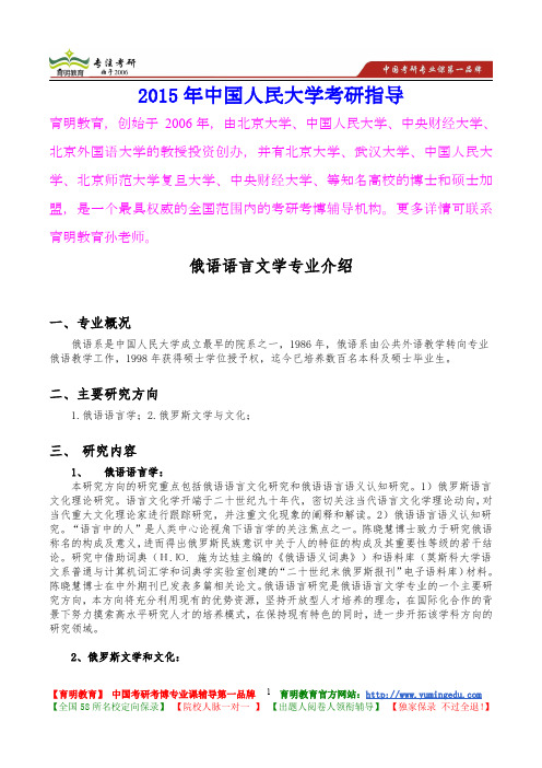 2015年中国人民大学俄语语言文学考研真题,考研重点,考研大纲,考研经验,考研规划