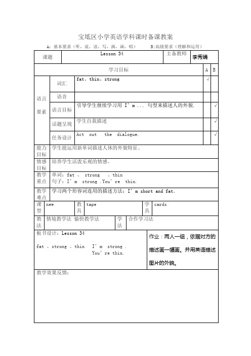 人教精通版英语4上34