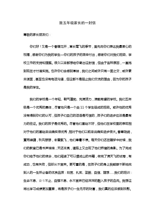 致五年级家长的一封信