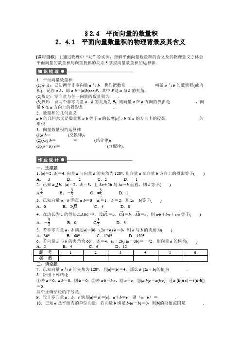 人教版高中数学必修四2.4平面向量的数量积2.4.1含答案