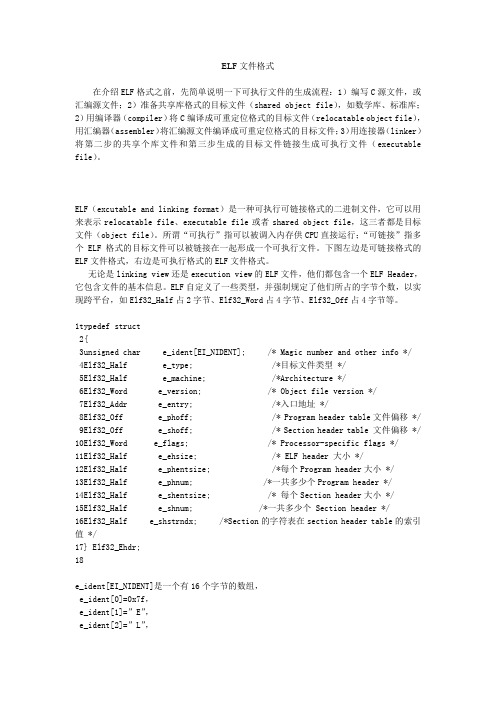 ELF文件格式