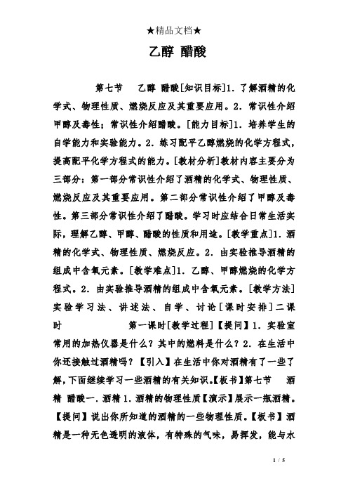 乙醇 醋酸