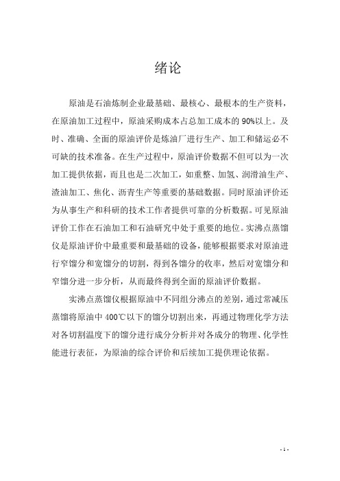实沸点蒸馏